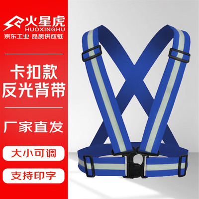 火星虎 反光背心 安全警示马甲反光运动背带 卡扣款 宝蓝色Y0008