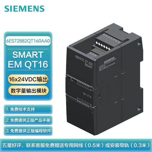 西门子 PLC可编程控制器 S7-200 SMART 数字量输出模块 16x24VDC晶体管输出 EM QT16 16晶体管输出