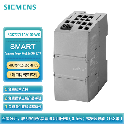西门子 PLC可编程控制器 CSM紧凑型 以太网交换机 CSM 1277 6GK72771AA100AA0