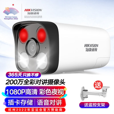海康威视监控摄像头200万高清POE网线供电红外全彩夜视室内室外IP66语音对讲B12H-LFT