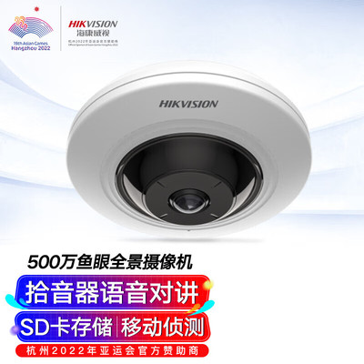 海康威视500万超高清全景摄像头360度超广角室内鱼眼监控摄像机POE网线供电DS-2XA3956F-IS
