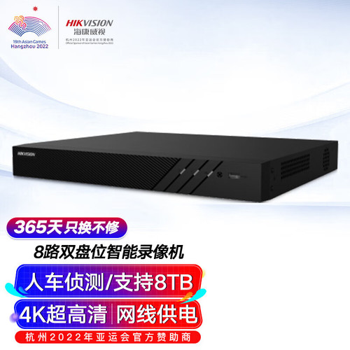 海康威视硬盘录像机8路双盘位4K超高清智能网络监控主机poe网线供电NVR安防主机DS-7808N-Q2/8P