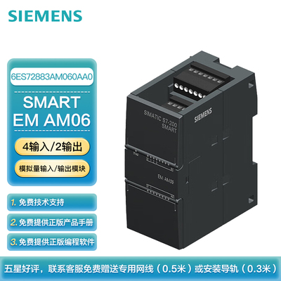 西门子 PLC可编程控制器 S7-200 SMART 模拟量输入/输出模块 EM AM06 4模拟输入/2模拟输出