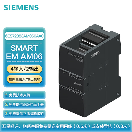西门子 PLC可编程控制器 S7-200 SMART 模拟量输入/输出模块 EM AM06 4模拟输入/2模拟输出
