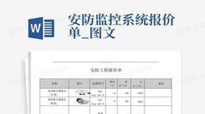 安防弱电工程预算报价