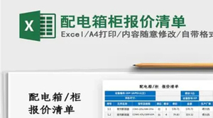 配电箱柜预算报价