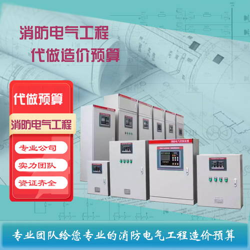 天业电气 建筑施工消防电气火灾消防工程预算报价