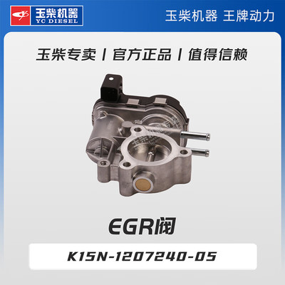 玉柴机器专卖 原厂配件 EGR阀 K15N-1207240-05