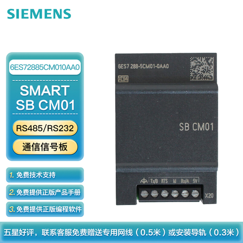西门子 PLC可编程控制器 S7-200 SMART 信号板 SB CM01 通信信号板 RS485/RS232