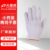 火星虎棉线劳保手套耐磨耐用工地干活耐磨防护修车耐脏尼龙手套小劳保套棉线手套
