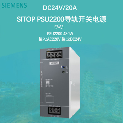 西门子 PLC可编程控制器 导轨开关电源 PSU2200 480W DC24V/20A;输入:AC220V 输出:DC24V 6EP3336-3SA00-0AY0