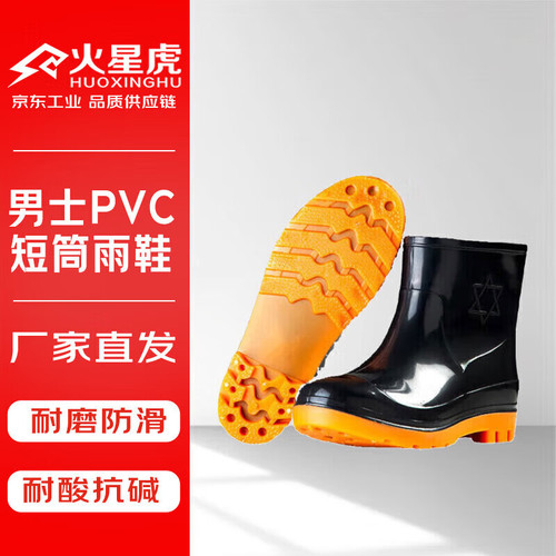 火星虎 雨鞋男款 短筒防水鞋防滑柔软耐磨 防汛防暴雨骑行劳保水产工作雨靴牛筋底黑色45码1双