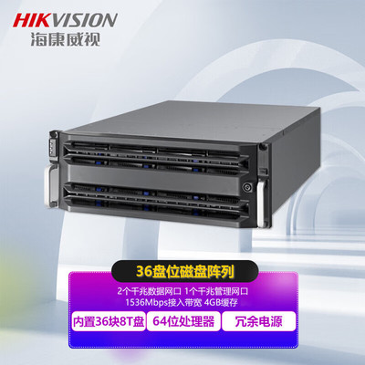 海康威视（HIKVISION） 36盘位磁盘阵列 网络存储设备 DS-A71036R/8T/LG/H