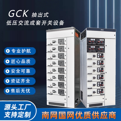 GCK低压抽出式成套开关柜 -软启动器控制柜 （55kW以下）