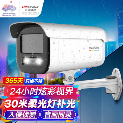 海康威视摄像 头监控臻全彩夜视200万POE室内室外超高清网络摄像机户外安防手机远程3T27EWDV3-L4MM