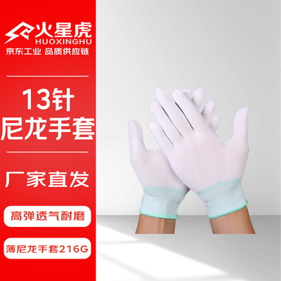 火星虎 13针尼龙手套芯（不挂胶）劳保手套*12
