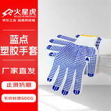 火星虎点塑棉纱手套点胶防滑纱线手套建筑工地搬砖工作劳保耐磨防护手套蓝点塑600克