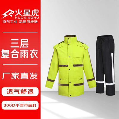 火星虎 成人雨衣安保户外工地安全反光雨衣 均码三层复合雨衣