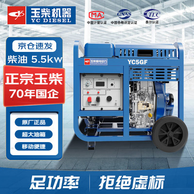 玉柴机器（YC DIESEL）船电动力 5.5kw柴油发电机 开架单相 风冷电启动YC5GF-D