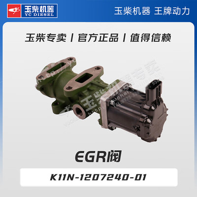 玉柴机器专卖 原厂配件 EGR阀 K11N-1207240-01