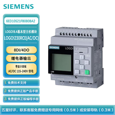 西门子PLC可编程控制器 LOGO!8.4基本型主机带显示面板,电源AC/DC 115-240V 输入输出:8DI/4DO (继电器输出) 6ED10521FB080BA2