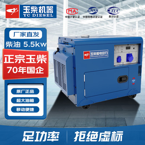 玉柴机器（YC DIESEL）船电动力 5.5kw柴油发电机 低噪单相/三相 风冷电启动YC5GFS-3