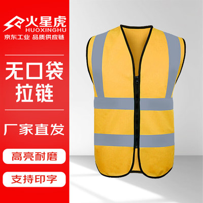 火星虎 反光背心 安全工程反光衣 反光马甲 黄色（无口袋）Y0024