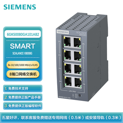 西门子 PLC可编程控制器 SCALANCE XB000塑盒型 以太网交换机 XB008G 6GK50080GA101AB2