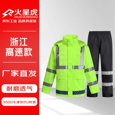 火星虎 成人雨衣安保户外工地安全反光雨衣 均码300D牛津布PU材质ZY-030