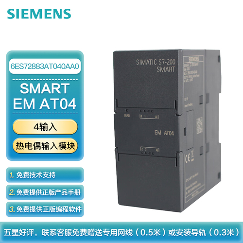 西门子 PLC可编程控制器 S7-200 SMART 热电偶输入模块 EM AT04 热电偶输入4通道