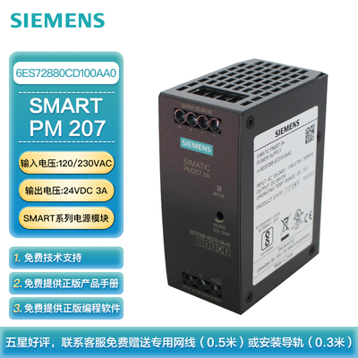 西门子 PLC可编程控制器 S7-200 SMART 调节型电源 PM207,24VDC/3A