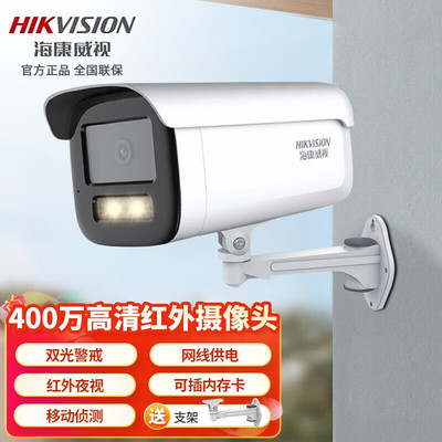 海康威视HIKVISION 400万双光智能警戒POE摄像机外 DS-2CD3T46FWDA4-LS