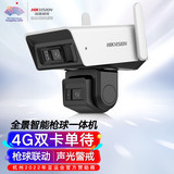 海康威视4G监控摄像头双摄400万全景智能枪球声光警戒云台旋转可插卡存储DS-2DE2C144MW-T/GLSE8/2.8mm