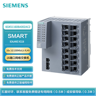 西门子 PLC可编程控制器 SCALANCE XC100紧凑型 以太网交换机 XC116 6GK51160BA002AC2