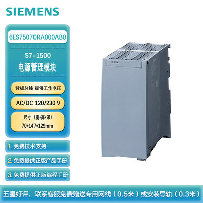 西门子SMARTIC S7-1500 电源模块60W 输入电压 AC/DC 120/230V 6ES7507-0RA00-0AB0