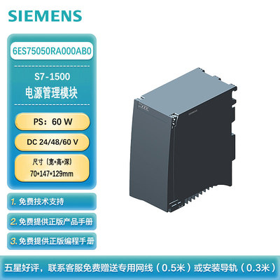 西门子SMARTIC S7-1500 电源模块60W 输入电压 DC24/48/60V 6ES7505-0RA00-0AB0
